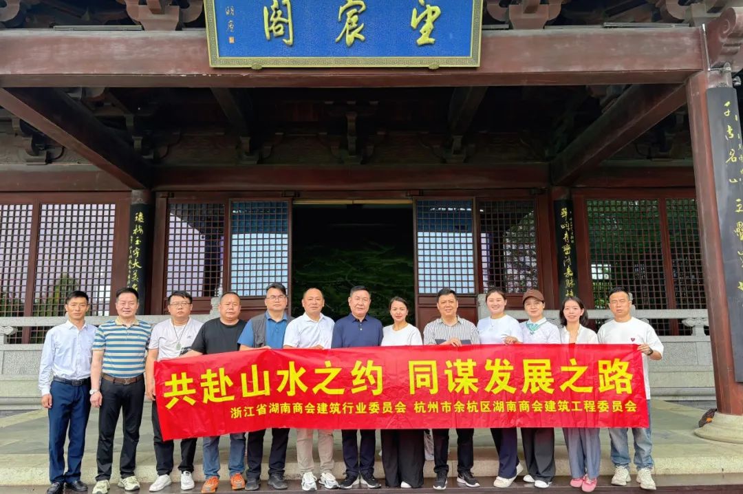 春日同行·共话发展 | 杭州余杭湖南商会建筑工程委员会开展登山徒步与企业交流活动