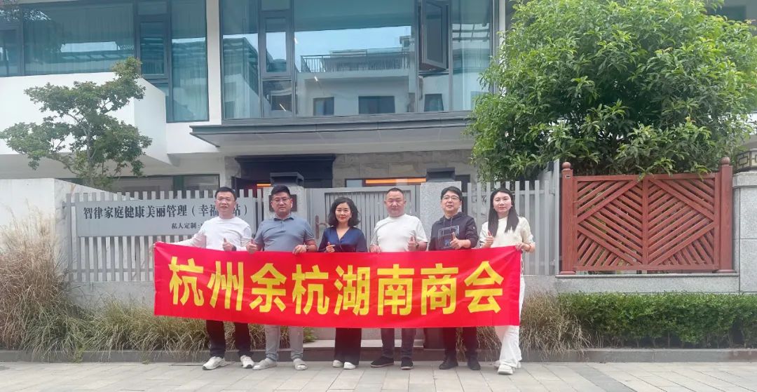 【会员企业走访】杭州余杭湖南商会4月份会员走访活动