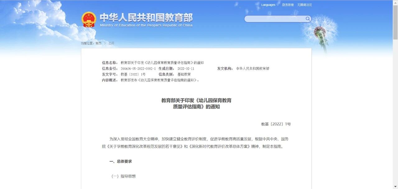 速递！教育部印发《幼儿园保育教育质量评估指南》-幼师课件网