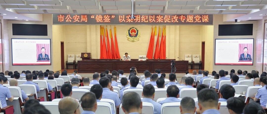 “勇于自我革命、持续正风肃纪，坚定不移把全面从严管党治警向纵深推进”—— …