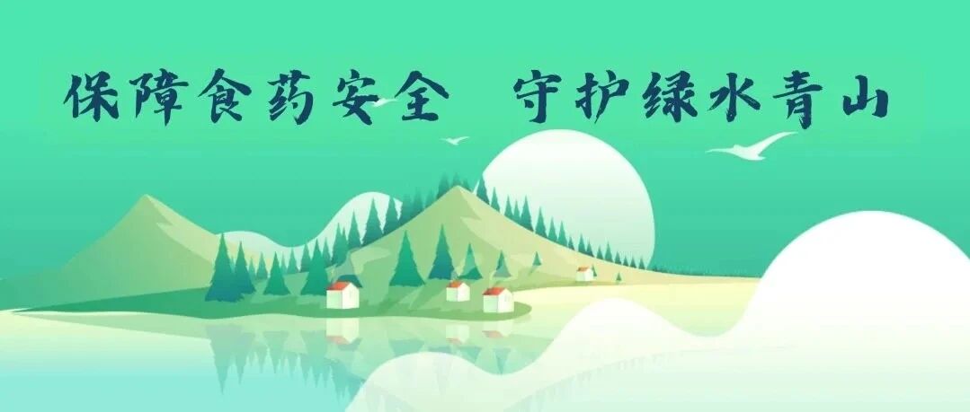 常德公安：保障食药安全 守护绿水青山