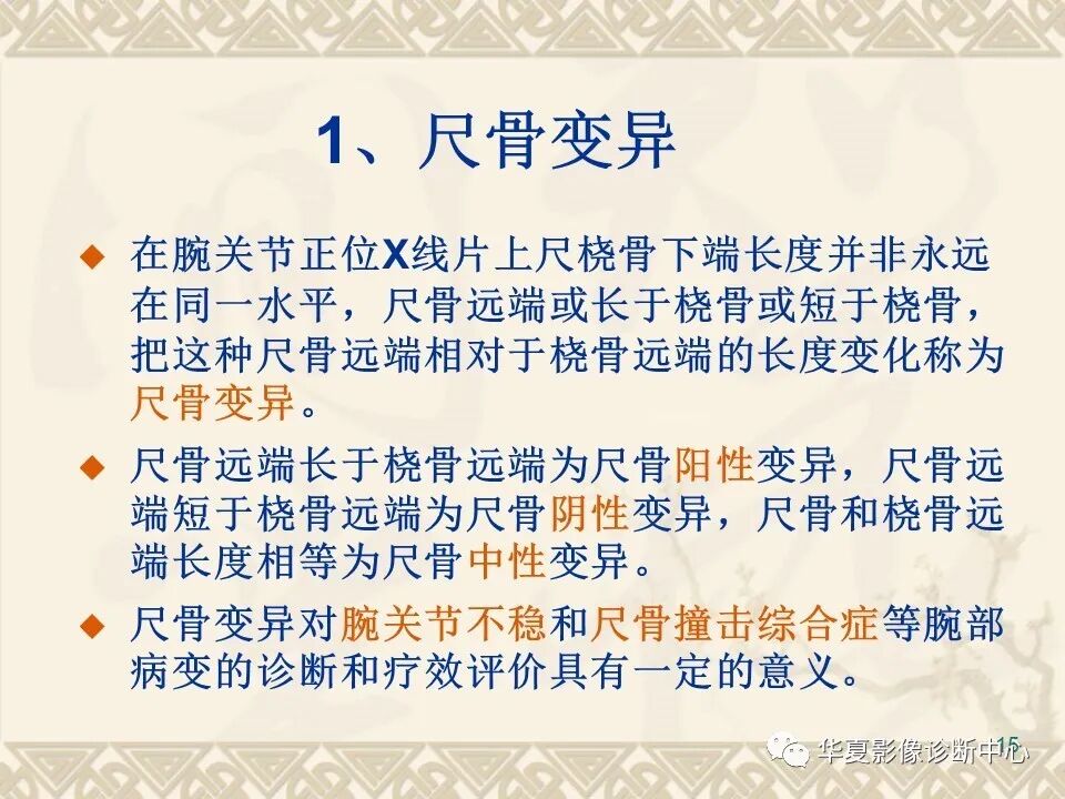 临床上常用的骨关节X线测量方法图文详解