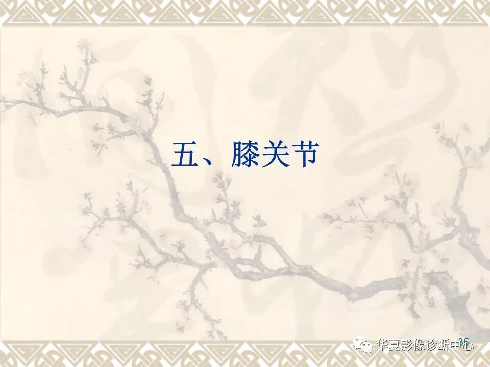 临床上常用的骨关节X线测量方法图文详解