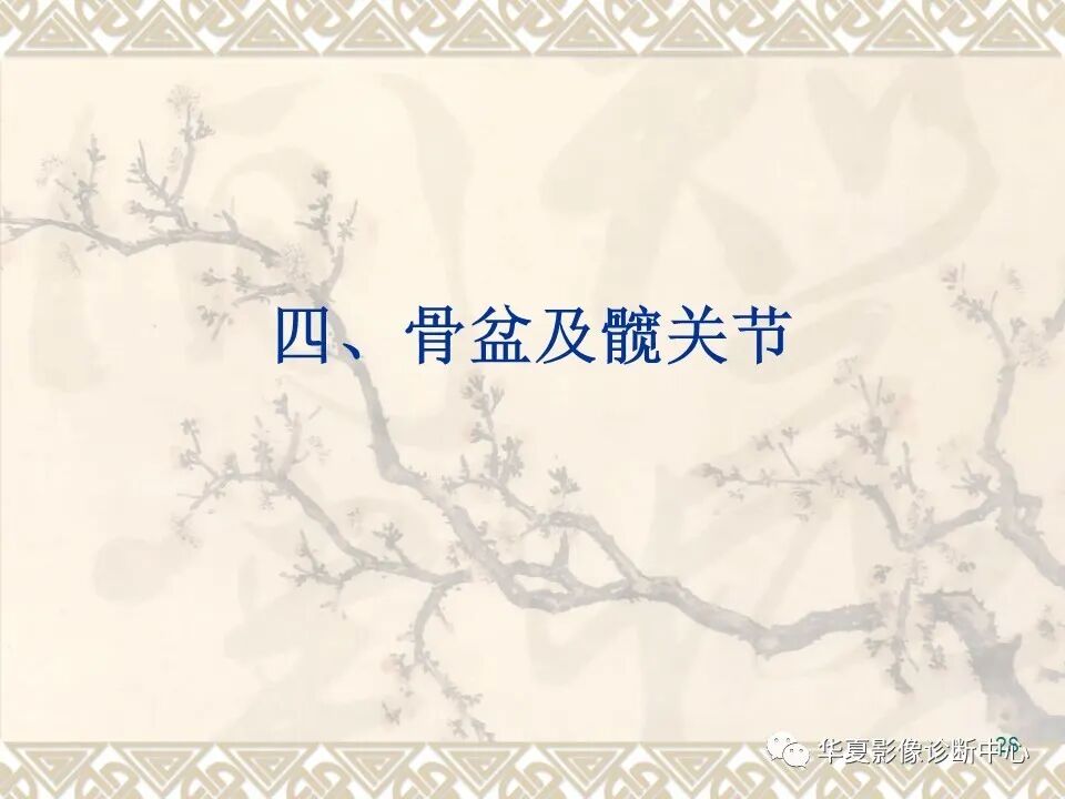临床上常用的骨关节X线测量方法图文详解