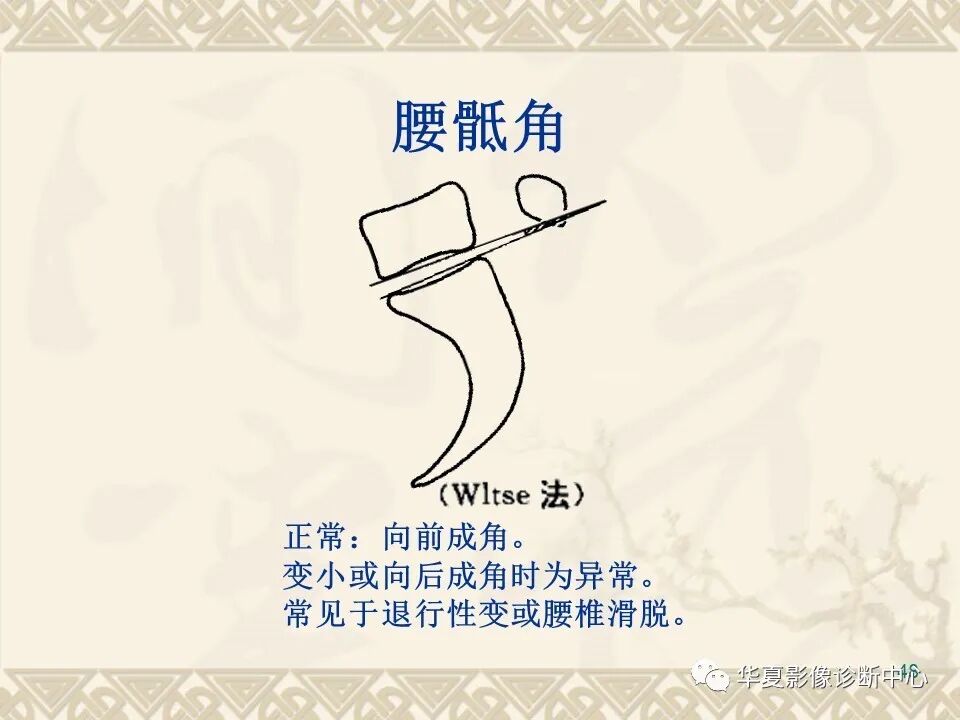 临床上常用的骨关节X线测量方法图文详解