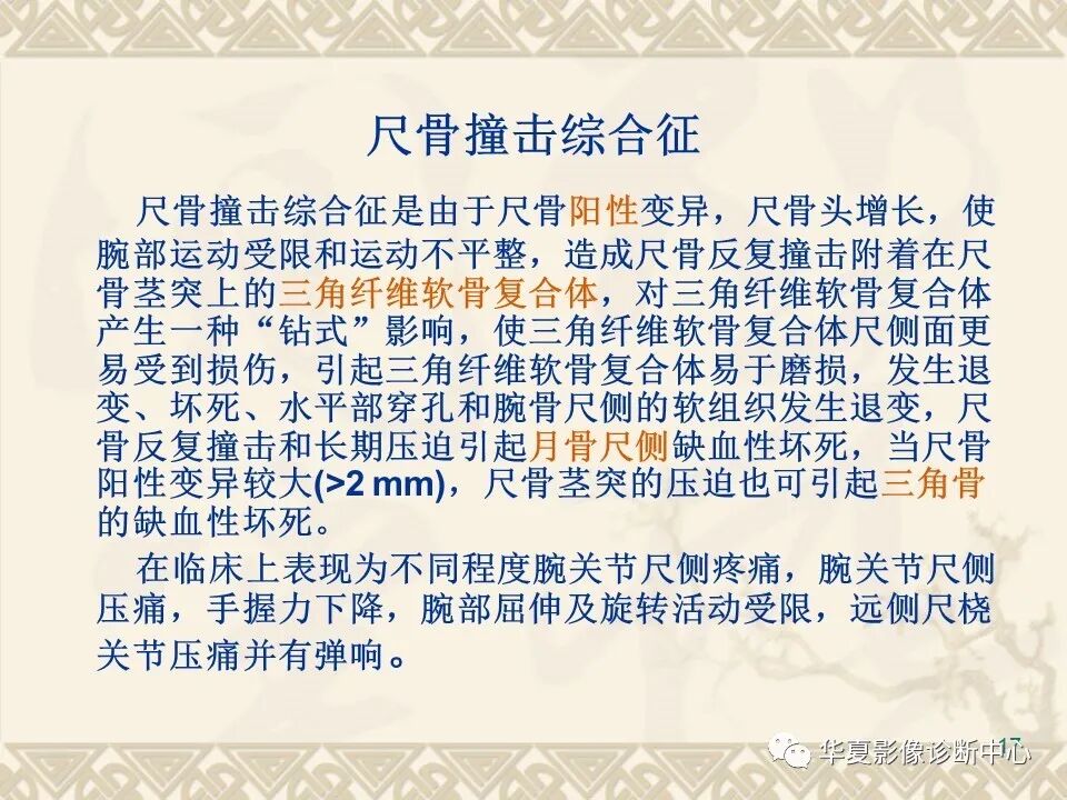 临床上常用的骨关节X线测量方法图文详解