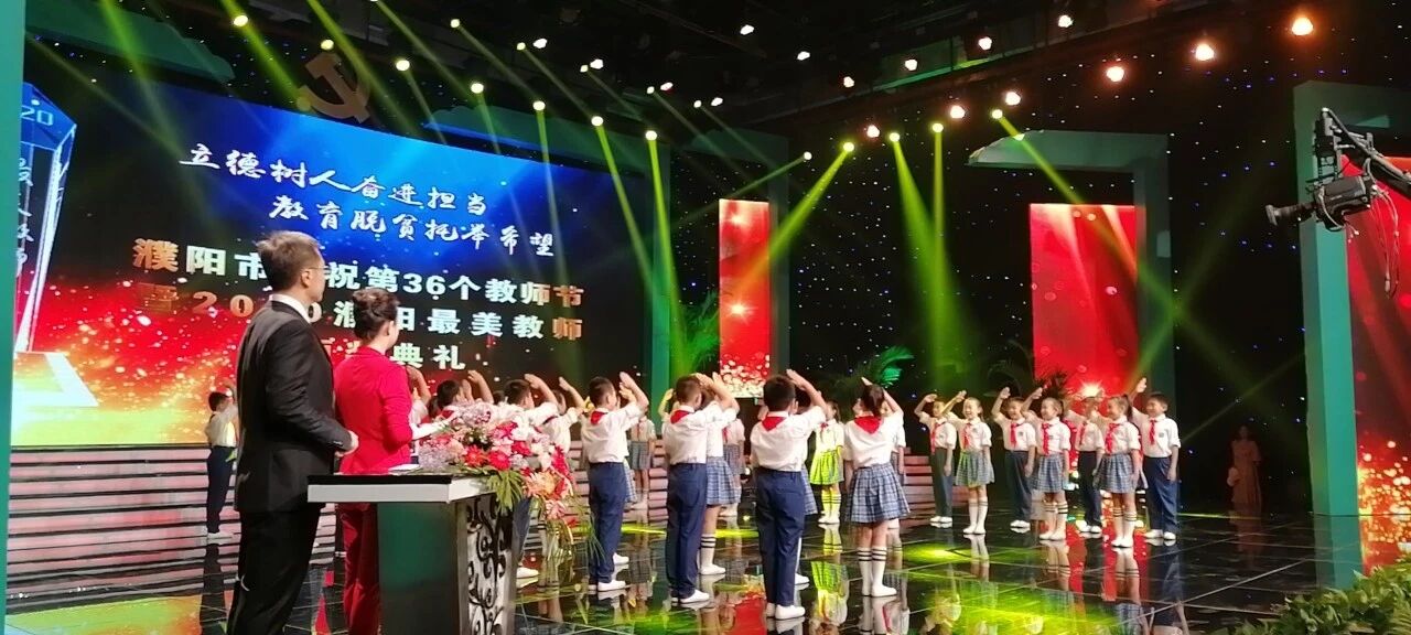 濮阳这些最美教师，有你的恩师吗？