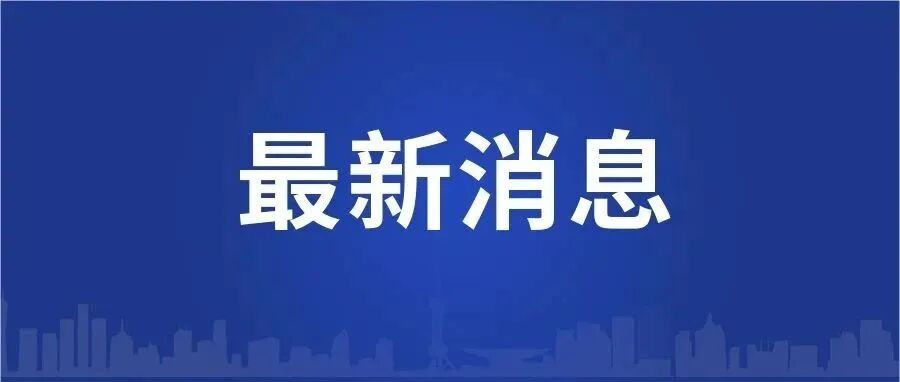 严禁以“家委会”名义乱收费！濮阳公布投诉电话！