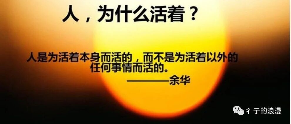 【青春语文 ·胡盼专栏】 苦在根的苦 根是苦的根———读《活着》之人物苦根