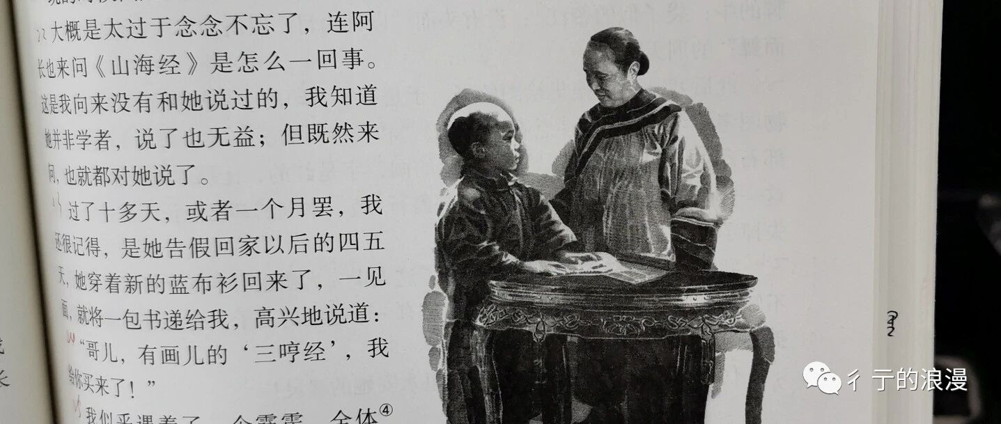 【青春语文 胡盼专栏】弱水三千  只取一瓢饮《阿长与山海经》教学片段