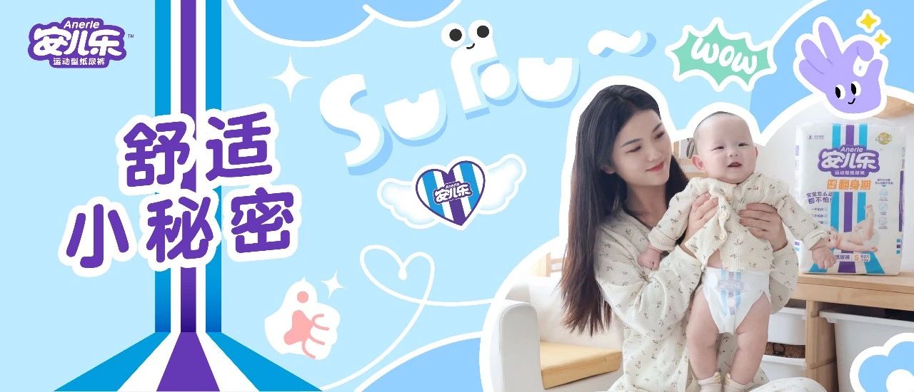 揭開寶寶“三不怕”的舒適小秘密
