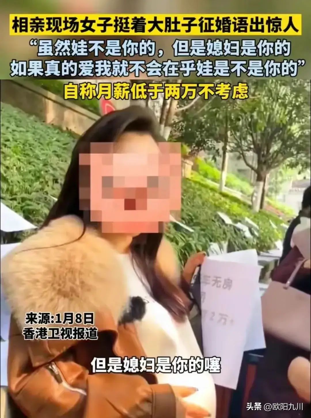 为什么怀孕了相亲