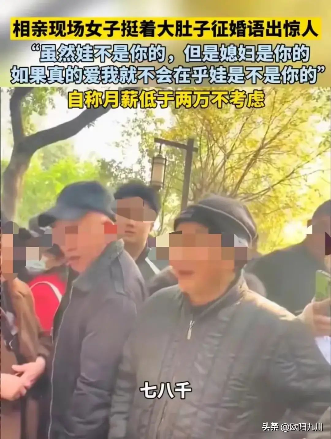 为什么怀孕了相亲