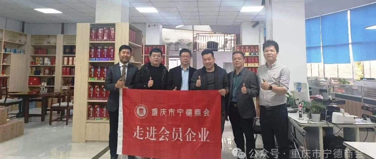 重庆市宁德商会