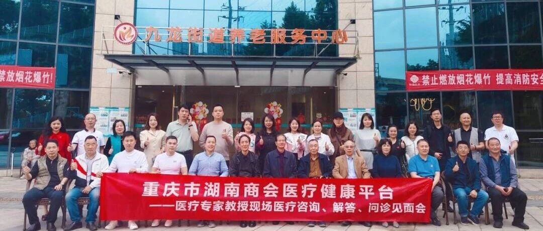 重庆市湖南商会