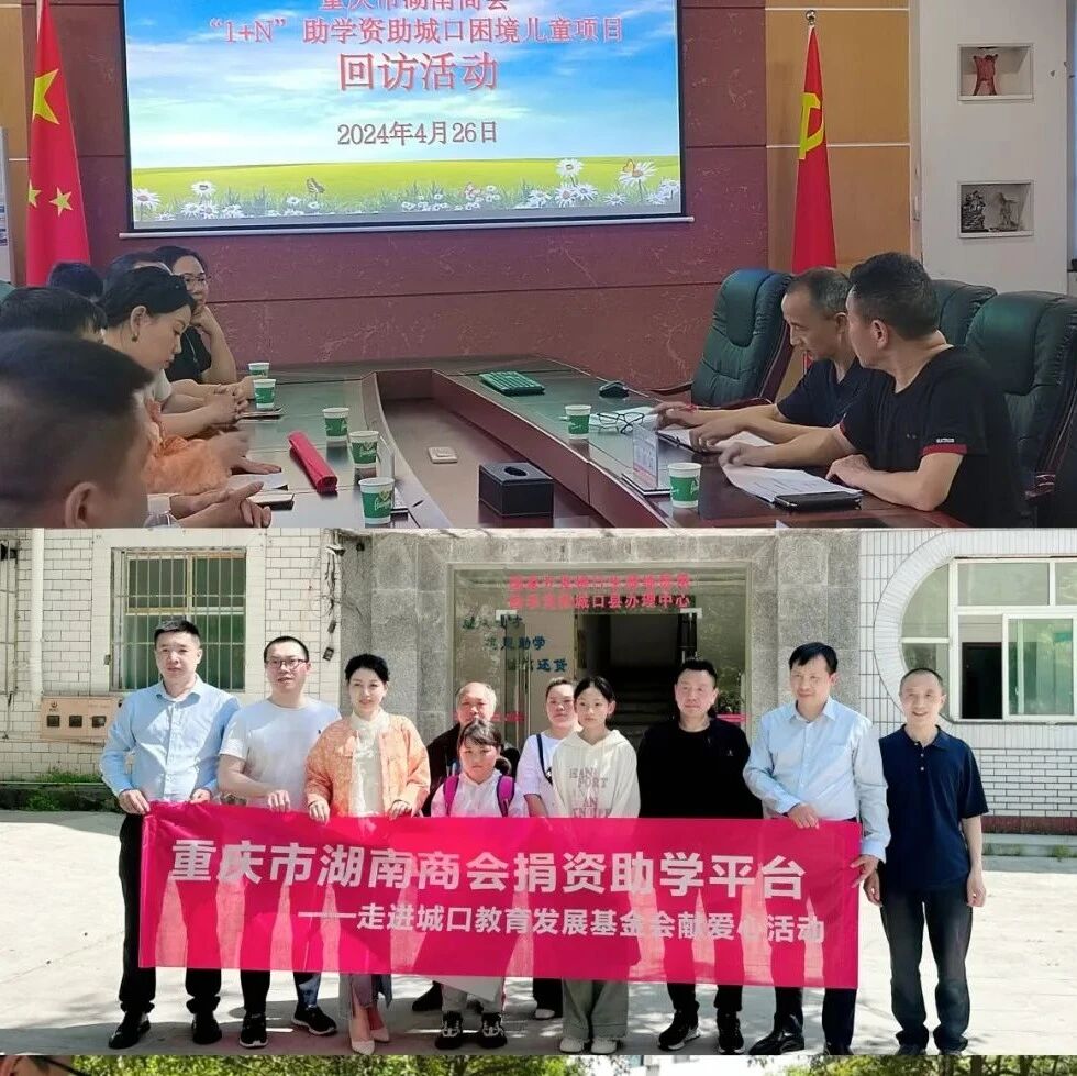 重庆市湖南商会