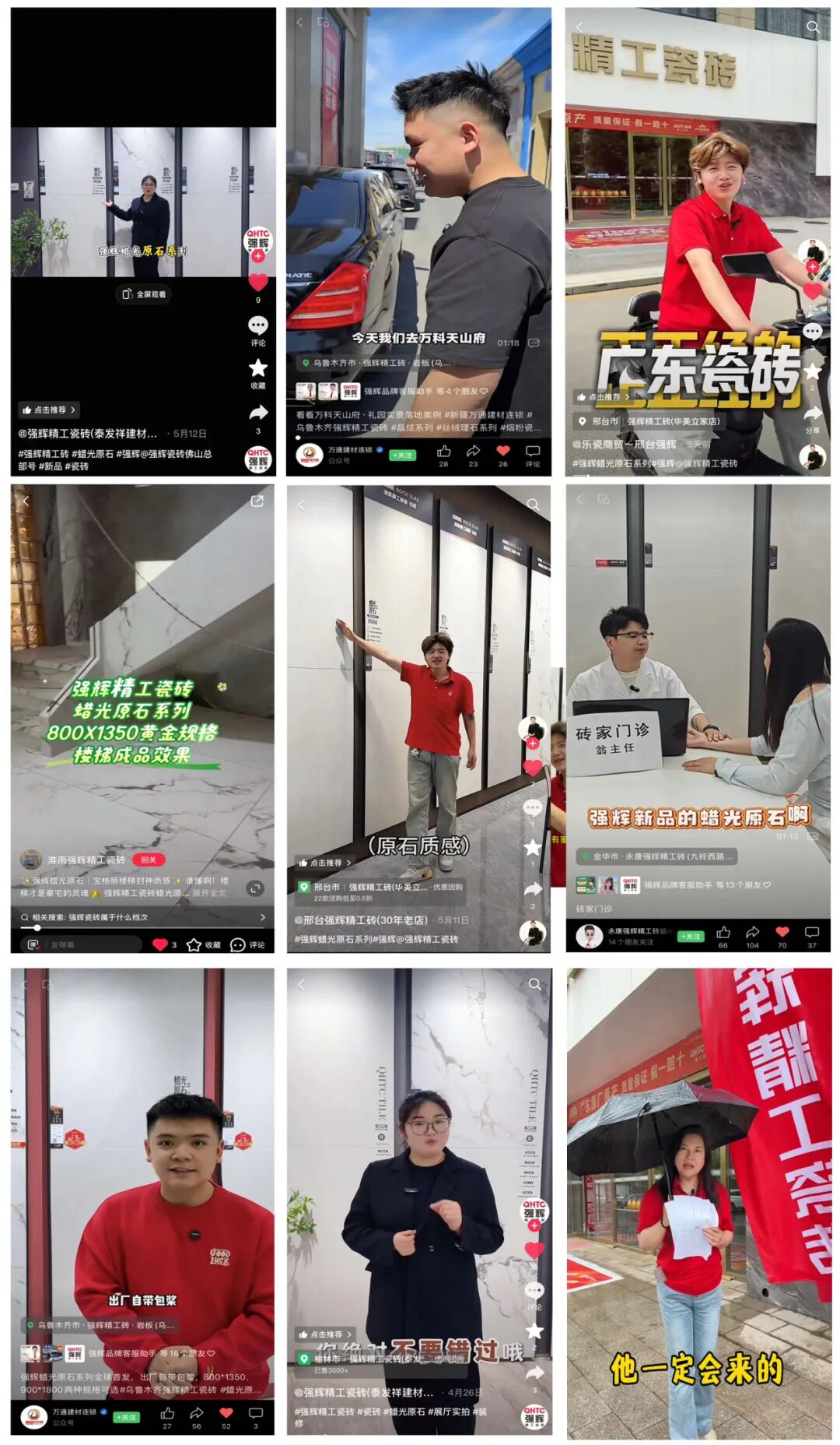 实力突围|强辉跻身抖音全国瓷砖双榜前十(图15)