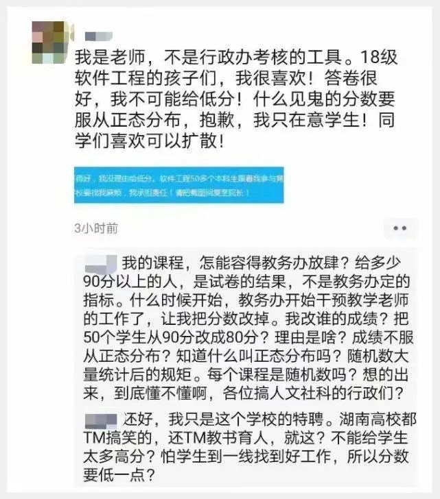中南大学老师发文怒怼教务处：凭什么期末考试成绩一定要正态分布