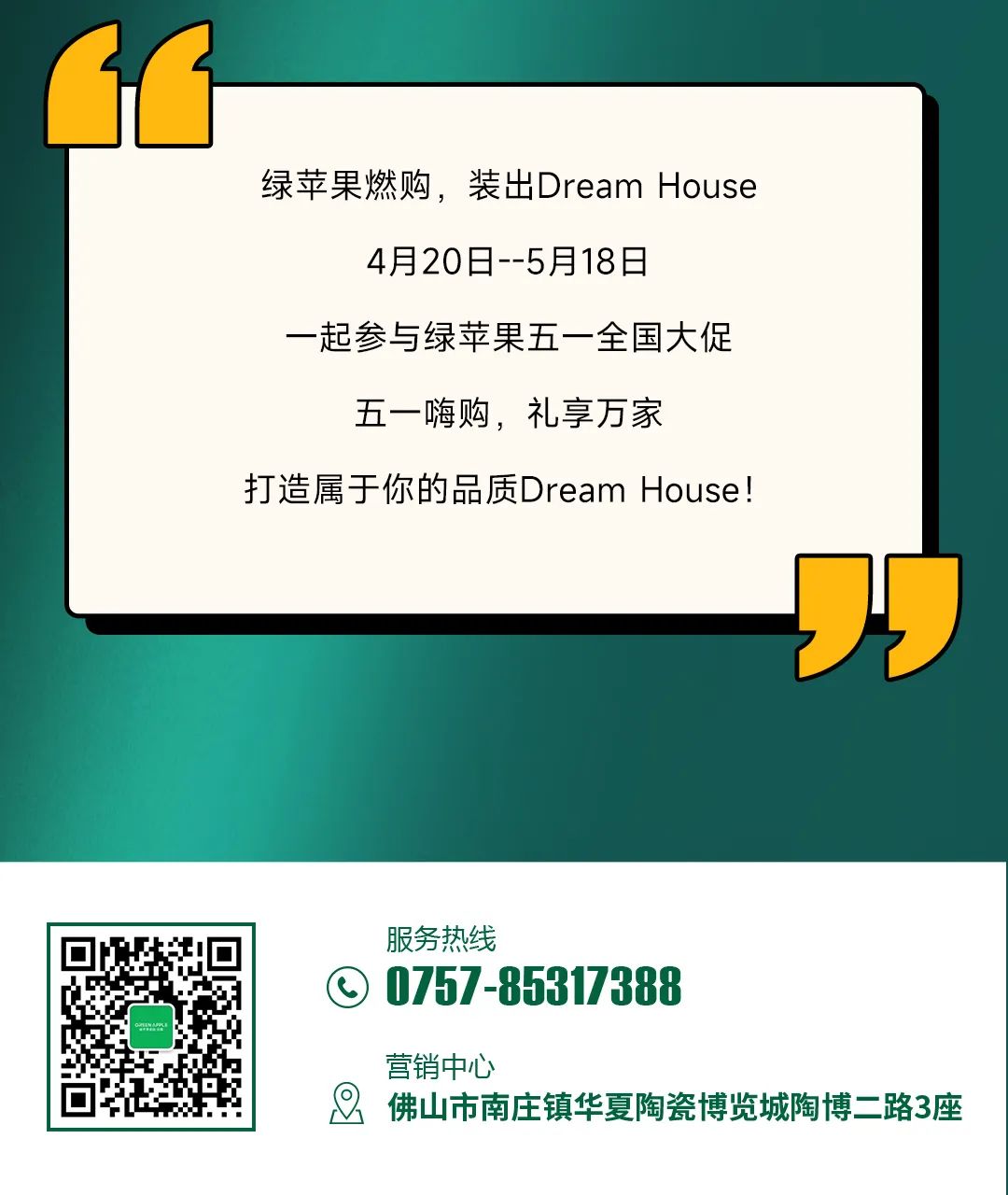 全国大促来袭！绿苹果燃购，装出Dream House(图7)