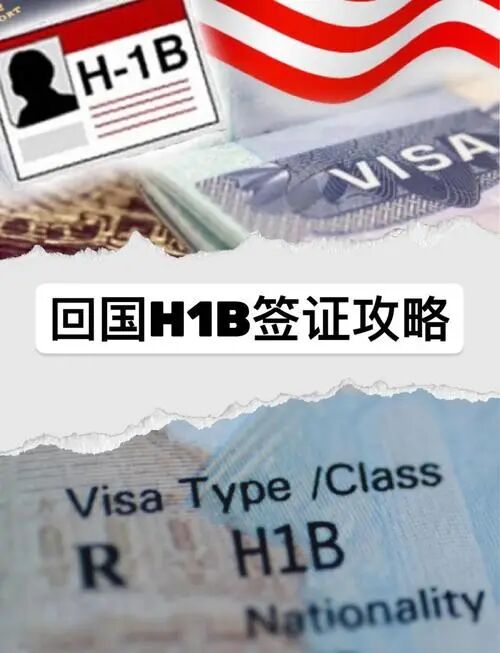 10万美元H-1B签证费新规出炉 白宫：这些人或可享豁免