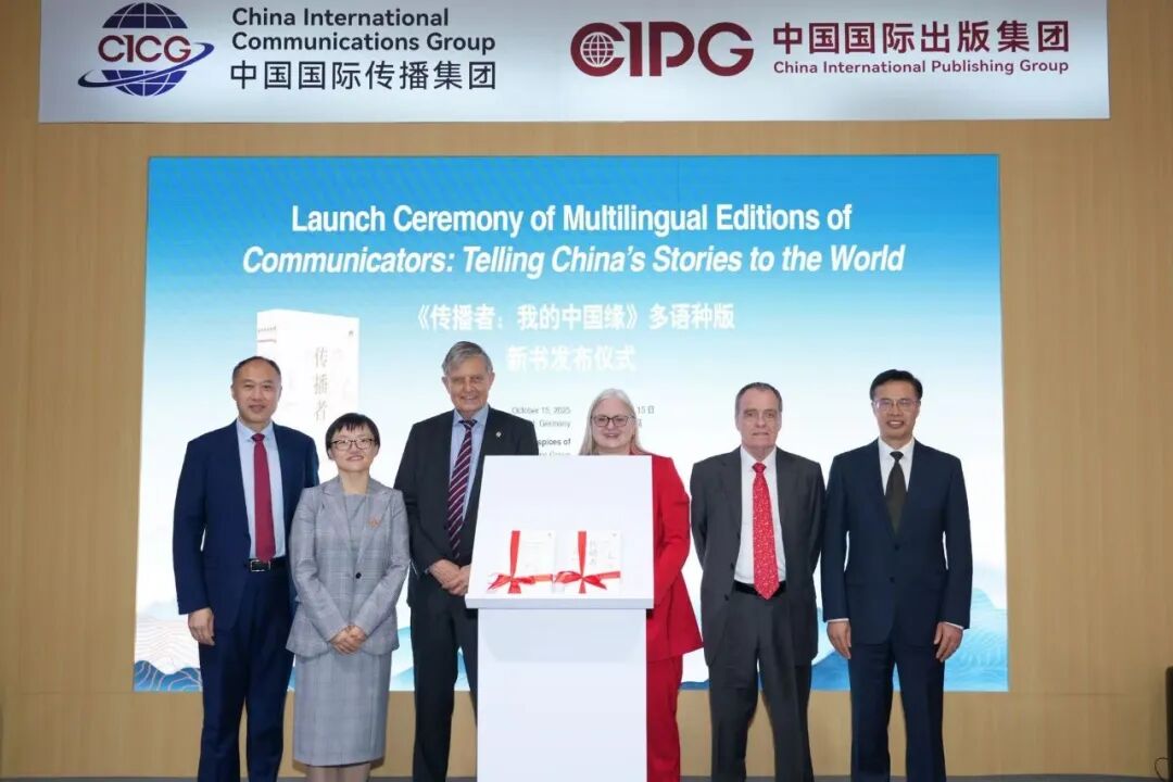 《传播者：我的中国缘》多语种版新书发布仪式在法兰克福举行 – 出版人杂志官网