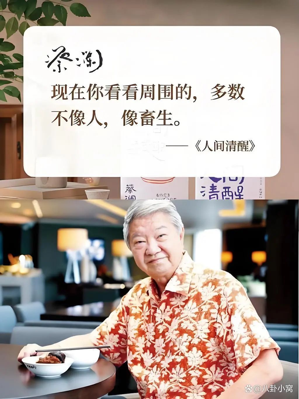 蔡澜曾劝年轻人要想尽办法存100万