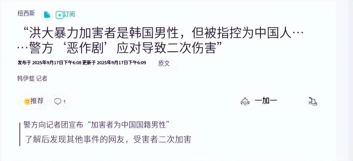 韩国男子一个月两次袭击中国游客