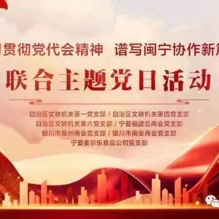 宁夏福建总商会