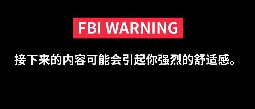 FBI WARNING| Ԥۺ͸¥˫ʮһ̼.