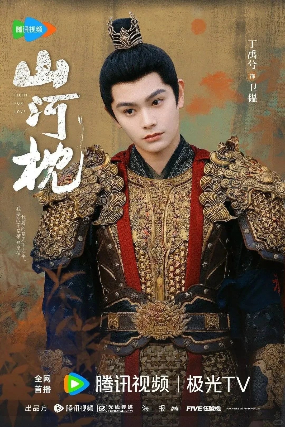 山河枕