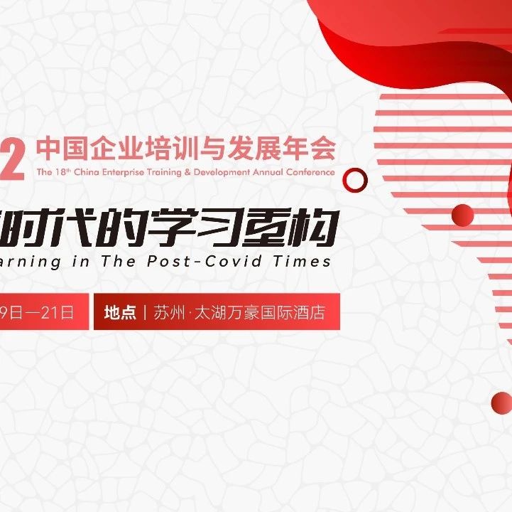 7.19-7.21 | 100+场演讲，120+位嘉宾，2022培训年会，苏州，不见不散