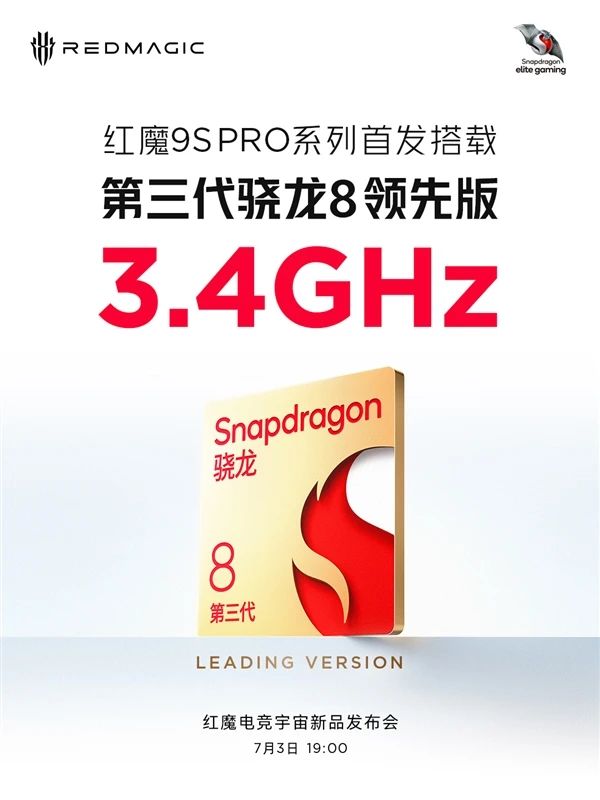 红魔9S Pro全球首发！高通骁龙8 Gen3领先版登场：超大核主频达3.4GHz