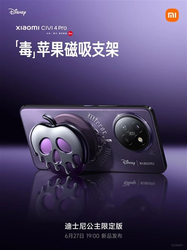 小米Civi 4 Pro迪士尼公主限定版全新设计公布，将于6月27日发布