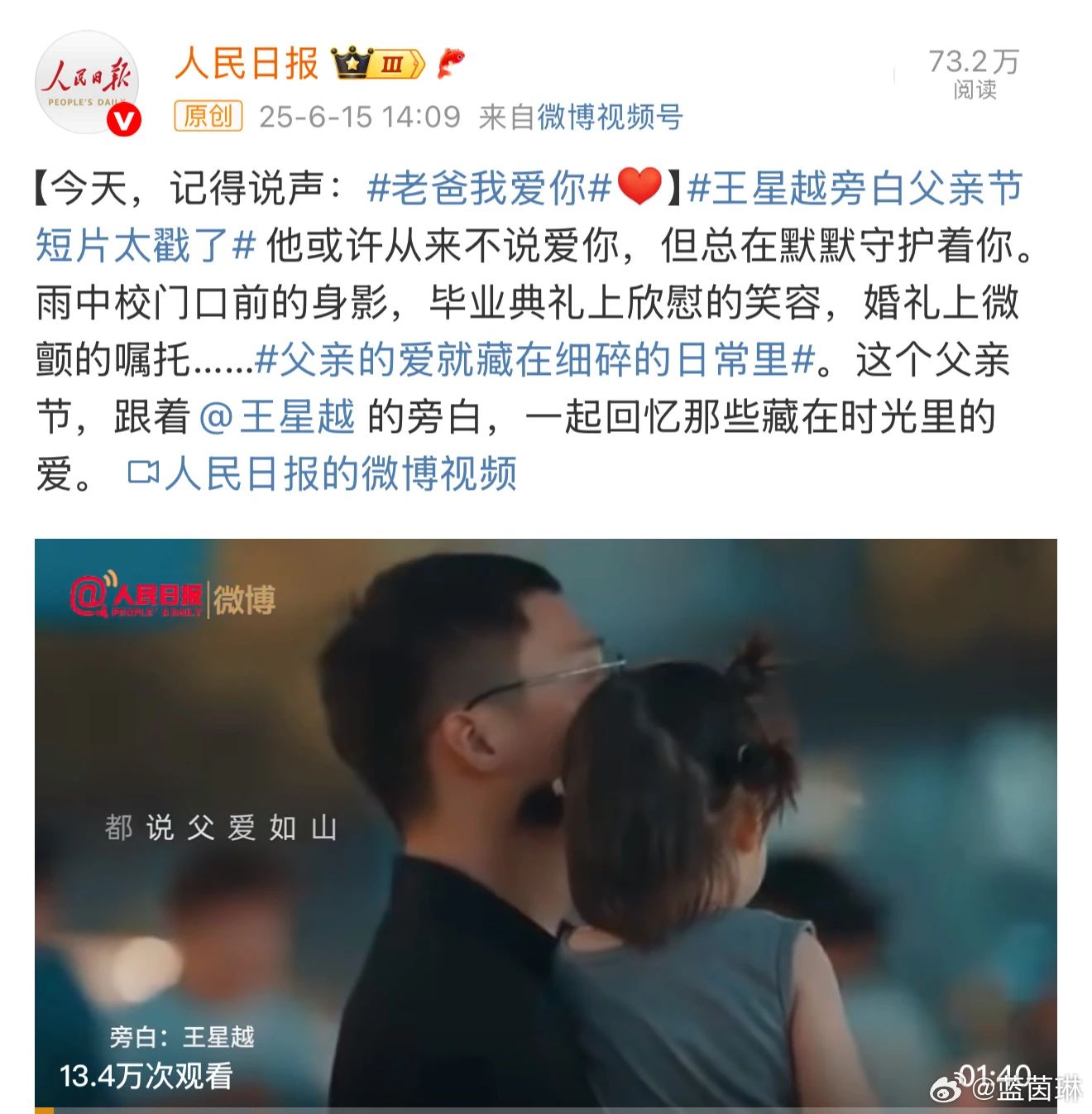王星越旁白父亲节短片太戳了,王星越父亲节短片哽咽告白，千万网友深夜给父亲打电话