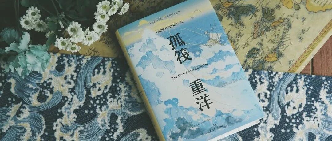 读书：一场孤注一掷的海上远航