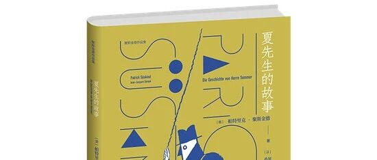 夏先生的故事