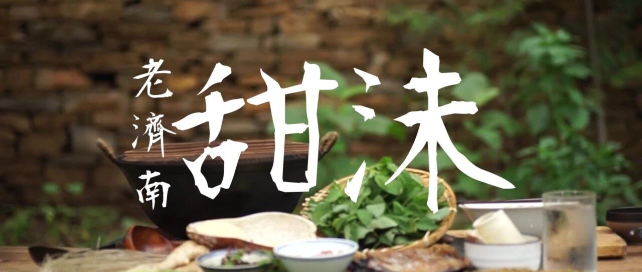杂记｜老济南舌尖上的甜沫