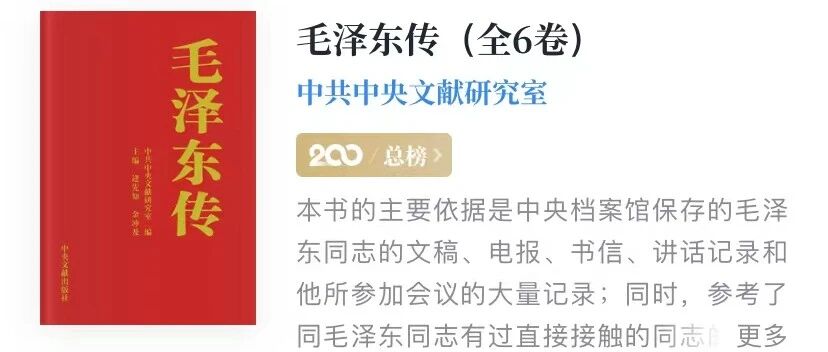 读毛泽东传