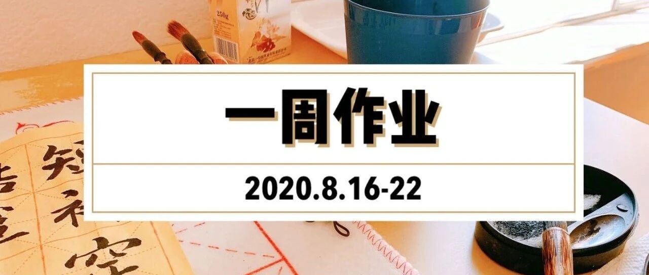 一周作业（请吃西瓜）