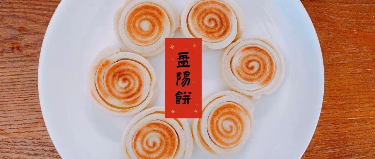 盘阳饼：把太阳带回家