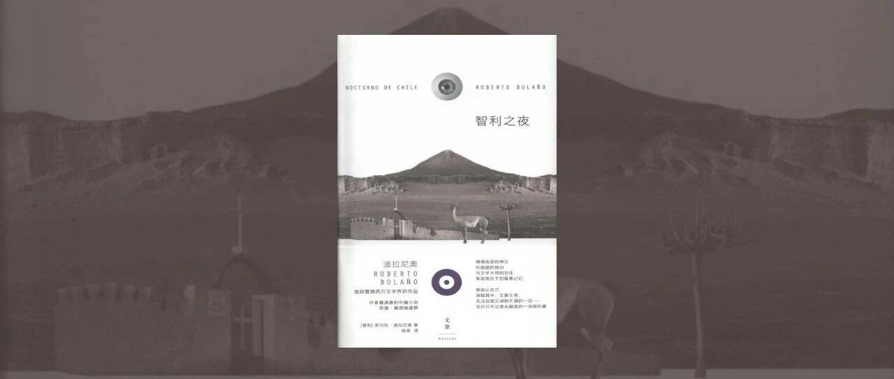 读书｜在智利就是这样创造文学的