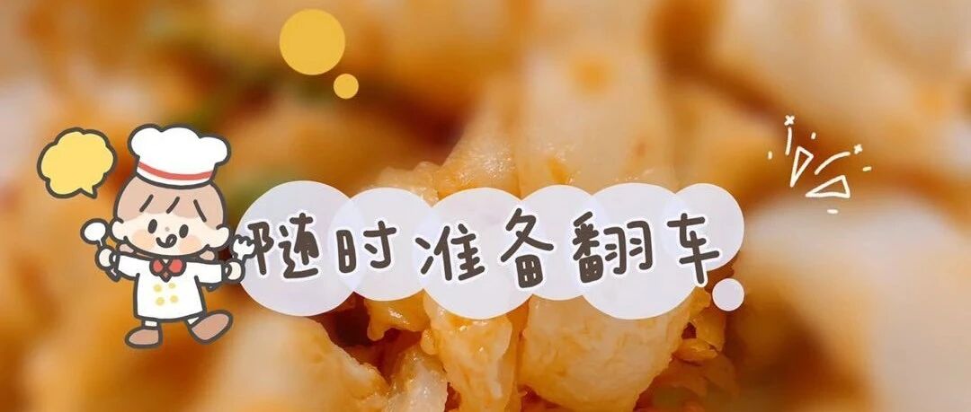 杂记 | 这次真的翻车了