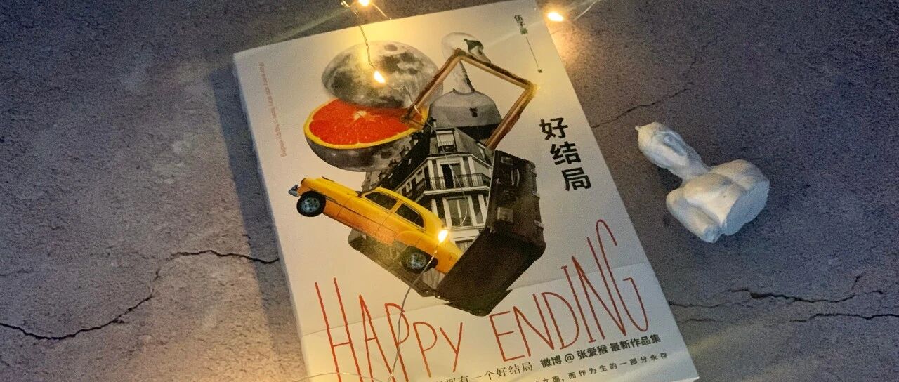 好结局