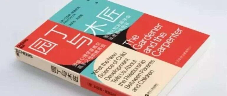 读书：你是园丁还是木匠？