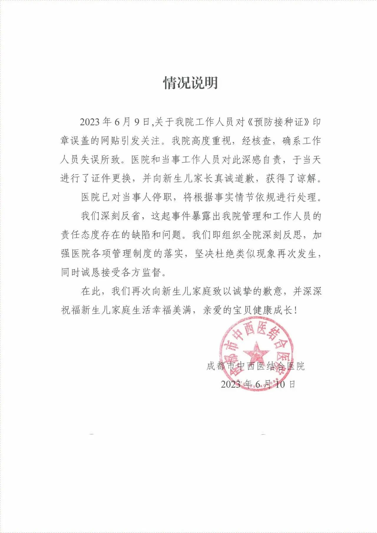 婴幼儿疫苗接种证明盖“死亡证明章”，医院回应