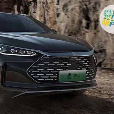 最高252km纯电续航，性能媲美百万级4.0T V8，比亚迪新款唐DM完美来袭