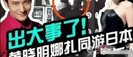 网曝黄晓明婚内出轨古力娜扎？太离谱了！