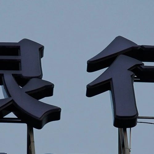 行长自掏腰包，也托不起银行股