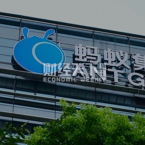 二度被约谈，蚂蚁不再是那个蚂蚁
