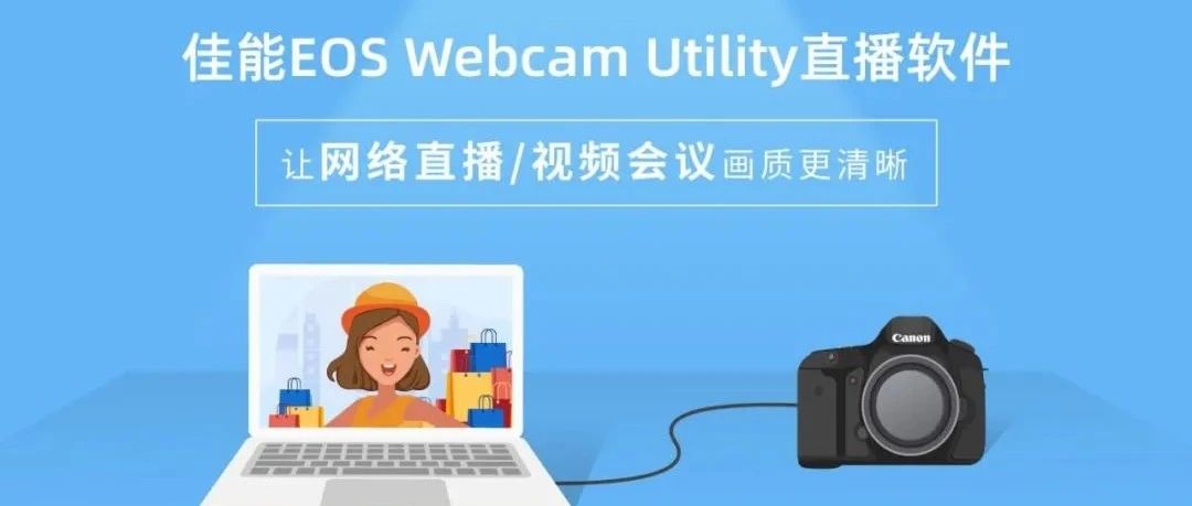 ֱ/Ƶ黭ʸ EOS Webcam Utilityֱ